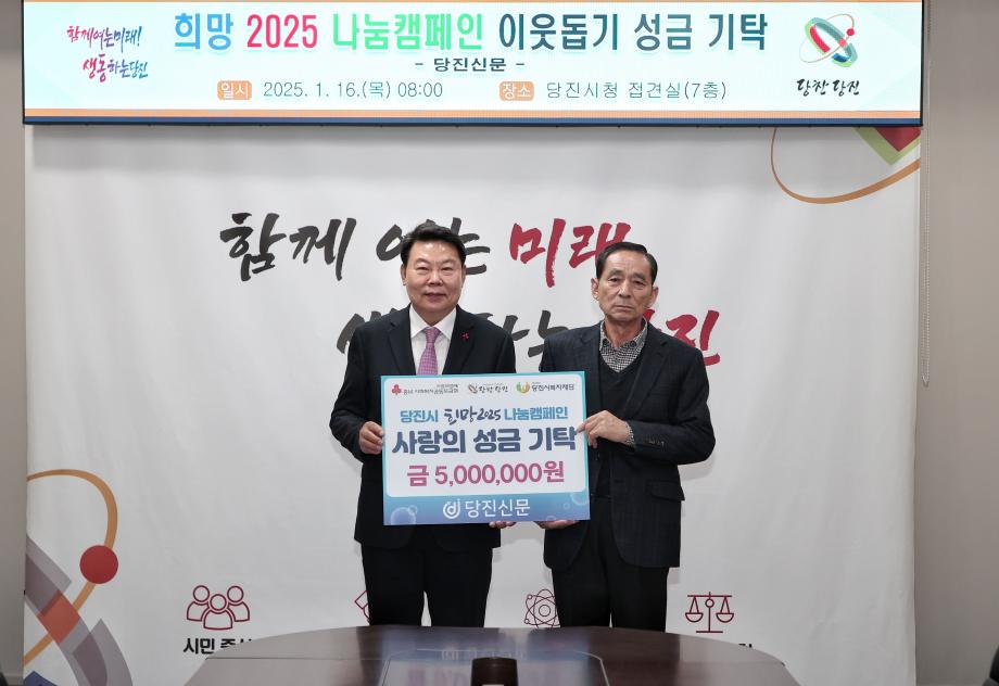나눔으로 사랑을 전하는 당진신문, 성금 5백만 원 기탁 이미지