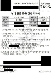 당진시 내‘군 간부’사칭 사기범죄 시도 발생