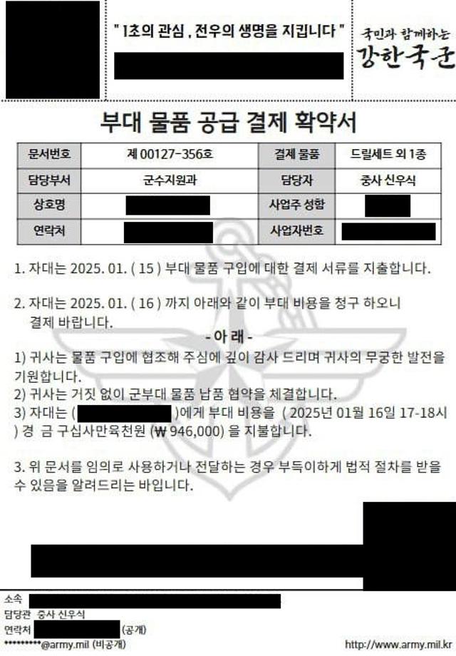 당진시 내‘군 간부’사칭 사기범죄 시도 발생 이미지