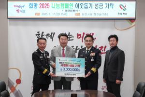 당진소방서, 취약계층 위해 3백만 원 성금 기탁