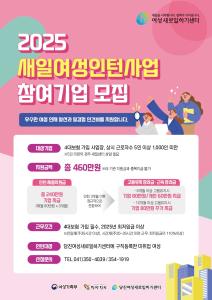 당진여성새일센터, 새일여성인턴사업 참여기업·참여자 모집