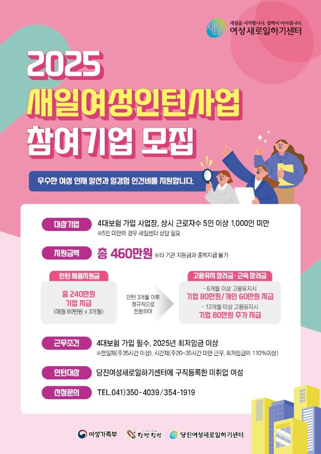 당진여성새일센터, 새일여성인턴사업 참여기업·참여자 모집 이미지
