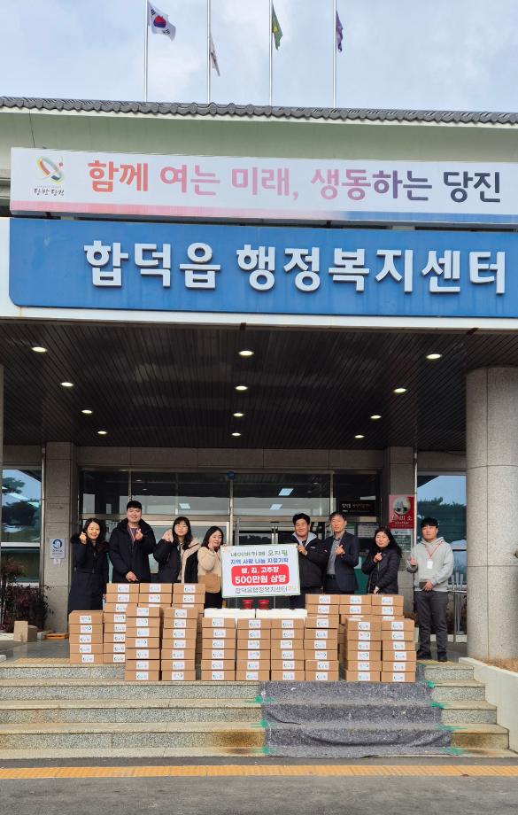 네이버 카페 ‘오지팜’, 올해도 합덕에 온기 전해 이미지