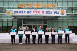 현대제철 당진제철소, 설 명절맞이 이웃사랑 나눔 활동