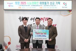 당진시, 희망 2025 나눔 캠페인 이웃사랑 릴레이