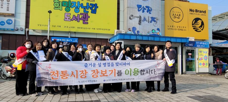 당진시, 설 명절 앞두고 전통시장 물가안정 캠페인 펼쳐 이미지