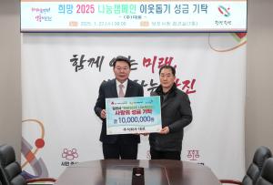 주식회사 대로, 희망 2025 나눔 캠페인 1천만 원 기탁