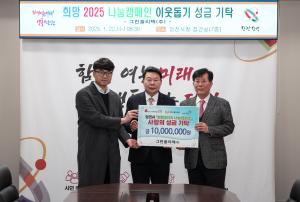 그린폴리텍㈜, 당진시에 이웃돕기 성금 1천만 원 기탁