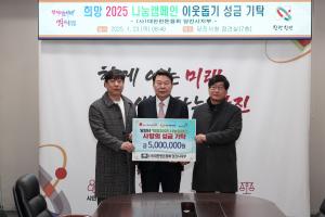 당진시, 나눔 축산 실천 이웃돕기 성금 기탁