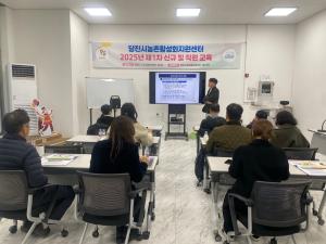 당진시 농촌활성화지원센터, 2025년 제1차 직원 교육 실시