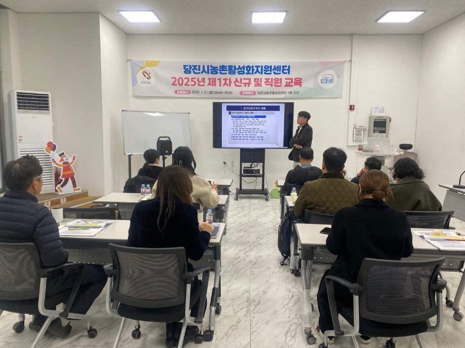 당진시 농촌활성화지원센터, 2025년 제1차 직원 교육 실시 이미지
