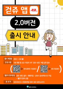 새해 건강 다짐,『걷쥬 시즌2』와 함께 걸어요~