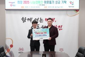 ㈜정방, 희망 2025 나눔 캠페인 성금 5백만 원 기탁