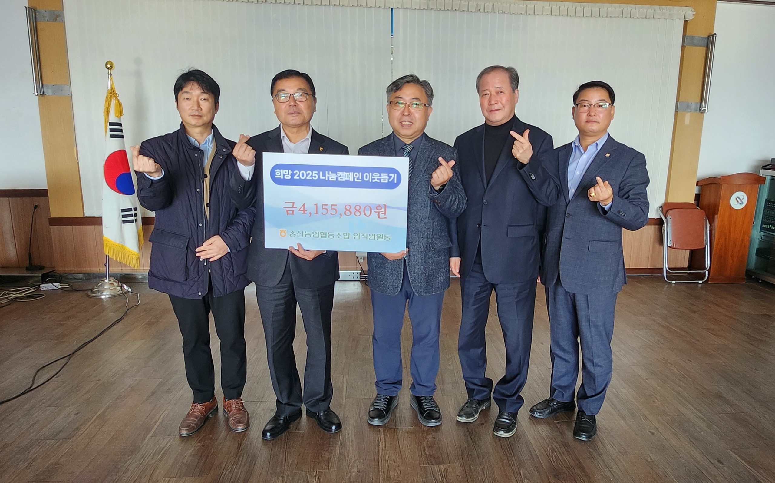 송산농협 임직원, 불우이웃돕기 성금 416만 원 기탁