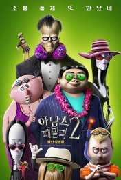 아담스 패밀리 2 이미지