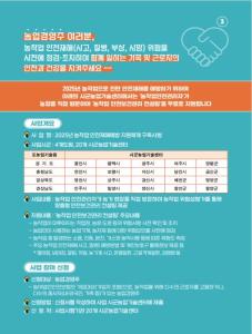 당진시농업기술센터, 농작업 안전보건관리 컨설팅 참여자 모집