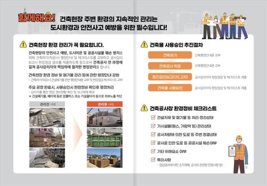 당진시, 건축 현장 환경관리 지도･감독 강화 나서 이미지