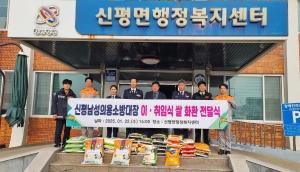 신평면남성의용소방대, 화환 대신 사랑의 쌀 기부