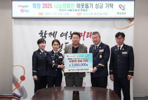 당진시 의용소방대 연합회, 이웃돕기 성금 300만 원 기탁