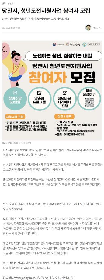 당진시, 청년도전지원사업 참여자 모집 이미지