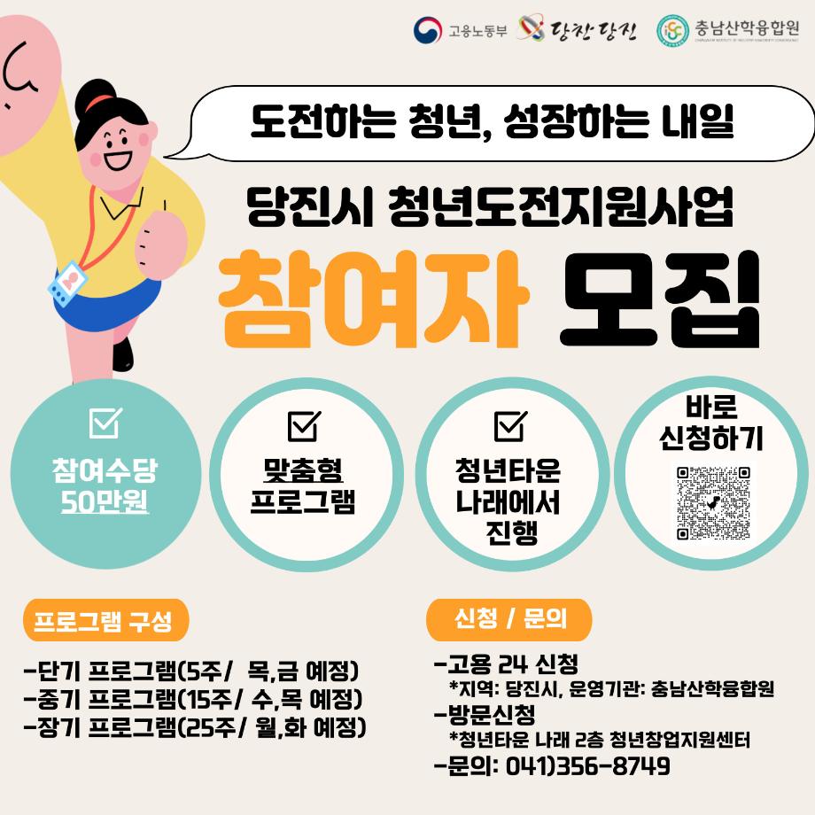 당진시, 2025년 청년도전지원사업 참여자 모집 이미지