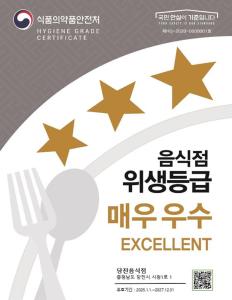 당진시, 음식점 위생등급제 참여 업소 모집