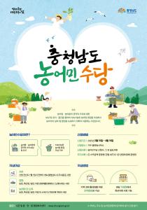 당진시, 2025년 충남 농어민수당 신청하세요
