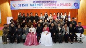 생활개선당진시연합회, 제15대·16대 회장 이취임식 성료