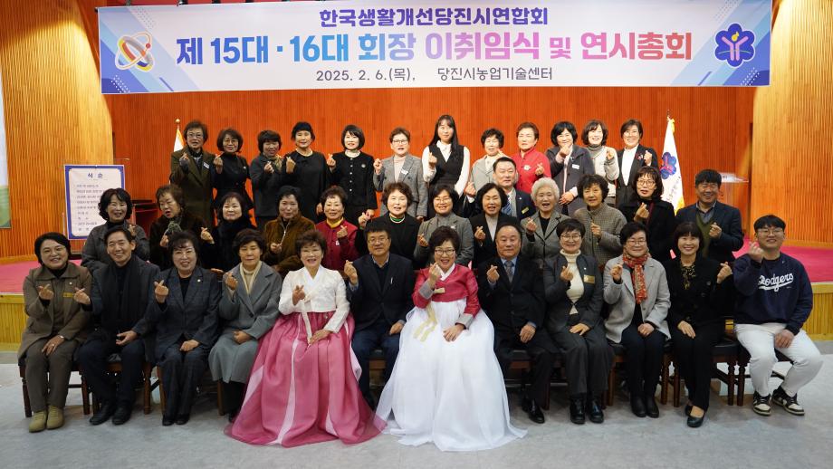 생활개선당진시연합회, 제15대·16대 회장 이취임식 성료 이미지