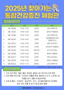 당진시보건소, 찾아가는 통합건강증진 체험관 운영
