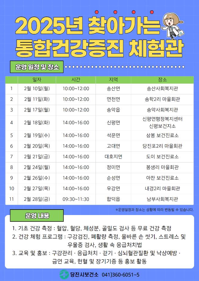 당진시보건소, 찾아가는 통합건강증진 체험관 운영 이미지