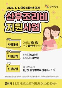 당진시보건소, 산모 건강과 행복한 출산 위한 산후조리비 지원