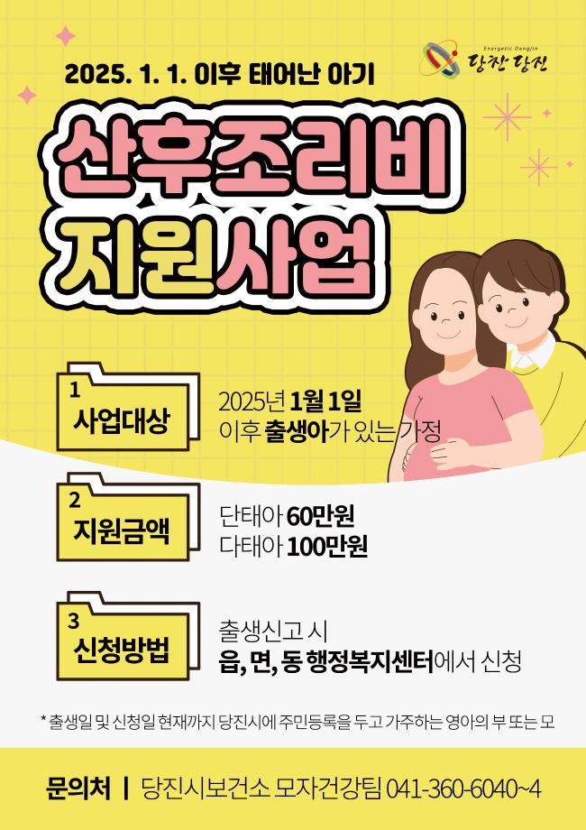 당진시보건소, 산모 건강과 행복한 출산 위한 산후조리비 지원 이미지
