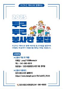 아이들에게 꿈과 희망을! 당진시립도서관, 두근두근 봉사단 모집