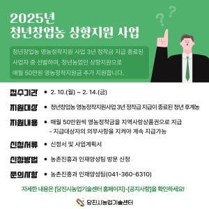 당진시, 청년농업인 관심 도시로 급부상!