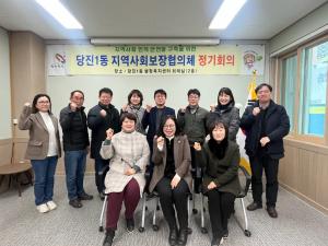 당진1동 지역사회보장협의체, 2025년 첫 회의 개최
