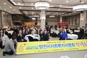 당진시사회복지사협회, 2025년 정기총회 성황리 개최