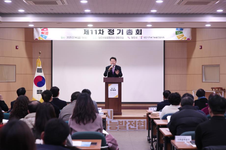 당진시지속가능발전협의회, 제11차 정기총회 개최 이미지