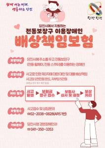 당진시, 보장구 이용 장애인 배상책임보험 및 수리 시행