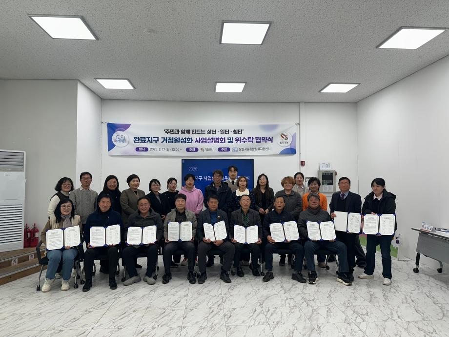 당진시, 농어촌개발 완료지구 거점 활성화를 위한 협약체결 이미지