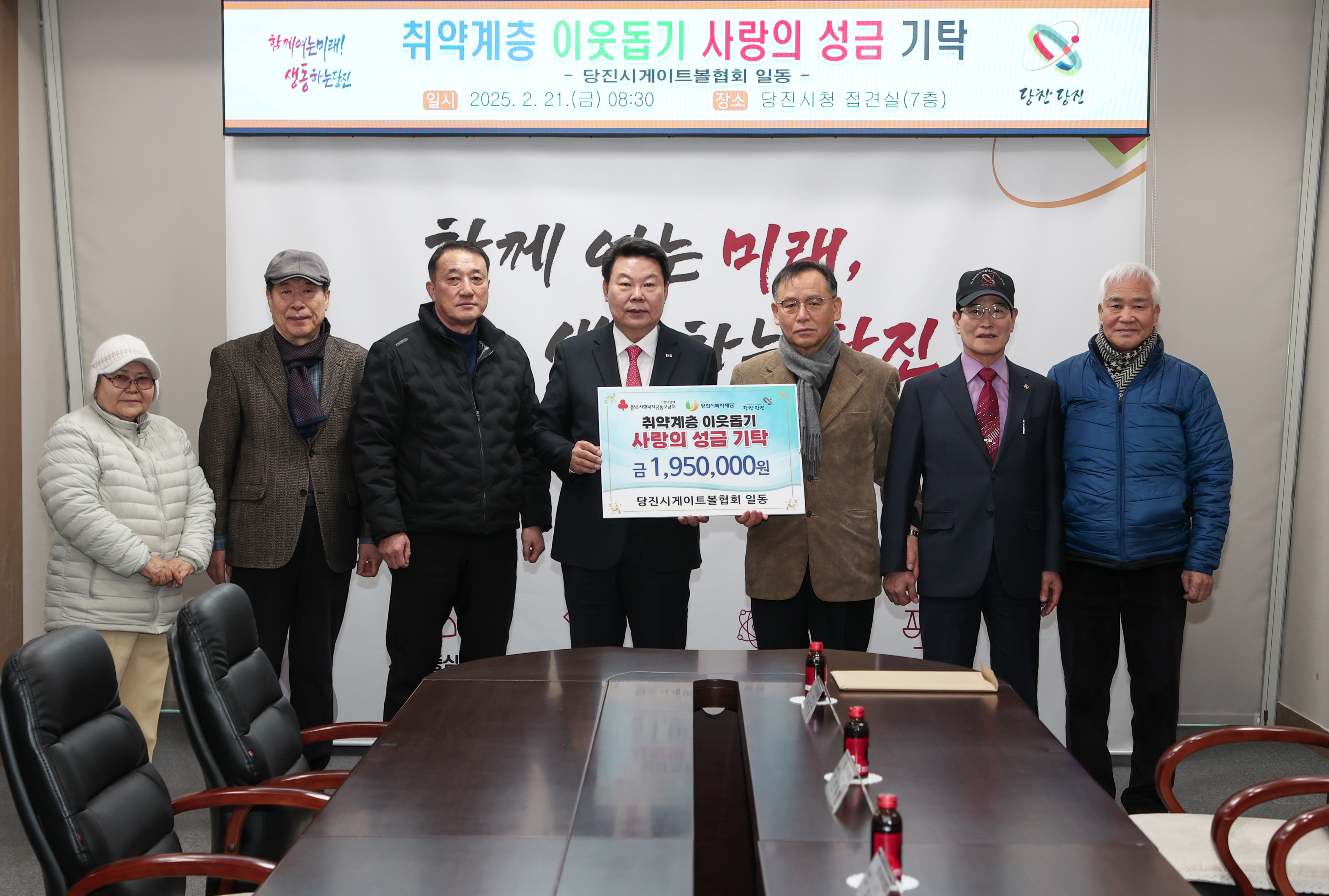 당진시게이트볼협회, 취약계층 위한 성금 195만 원 기탁