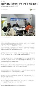 당진시 청년타운나래, 청년 창업 및 취업 돕는다