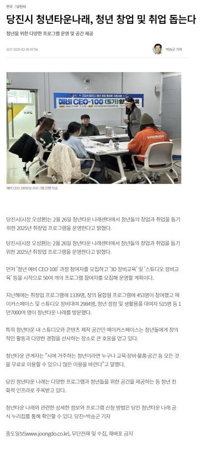 당진시 청년타운나래, 청년 창업 및 취업 돕는다 이미지