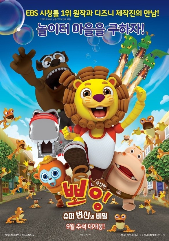 뽀잉 : 슈퍼 변신의 비밀 이미지