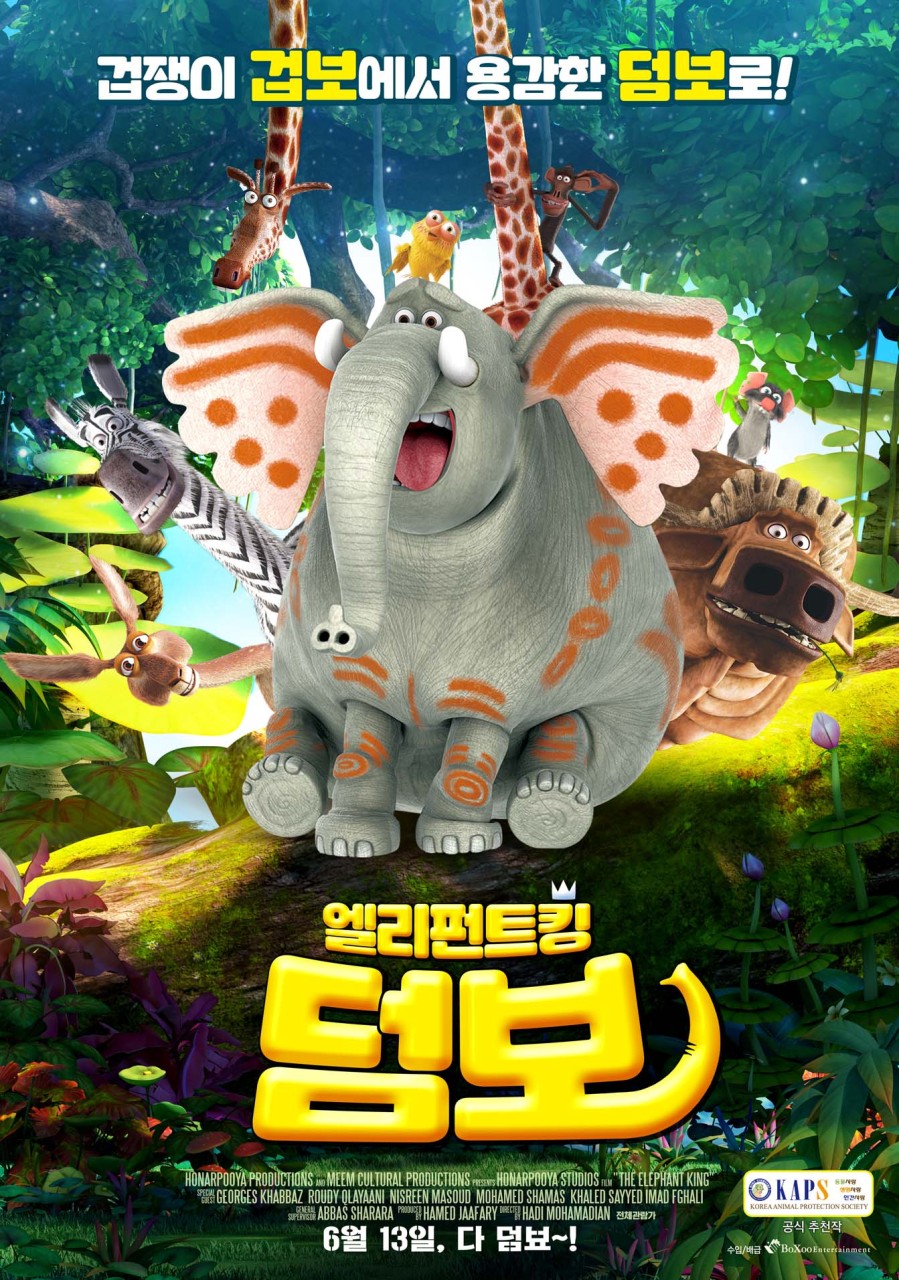 엘리펀드킹 덤보 이미지