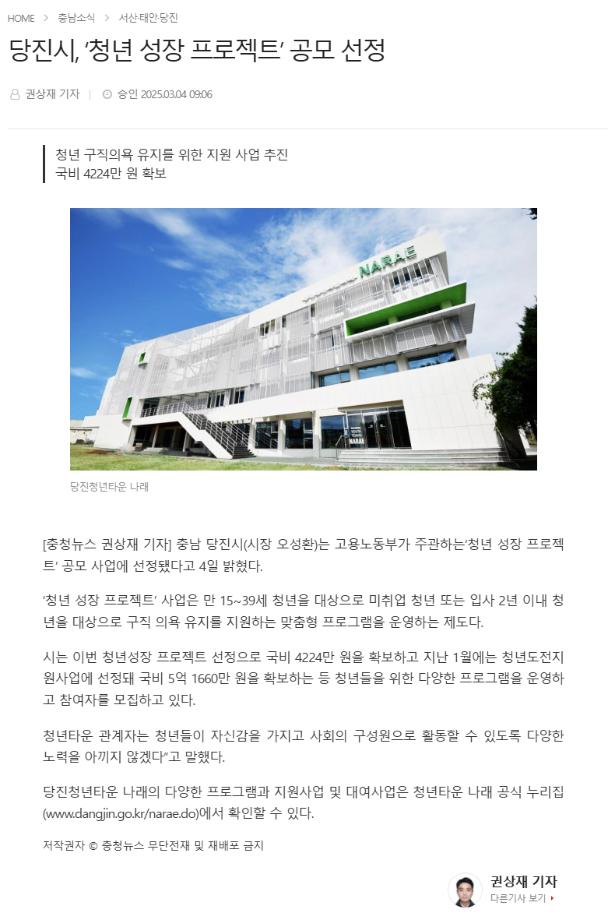 당진시, ‘청년 성장 프로젝트’ 공모 선정 이미지