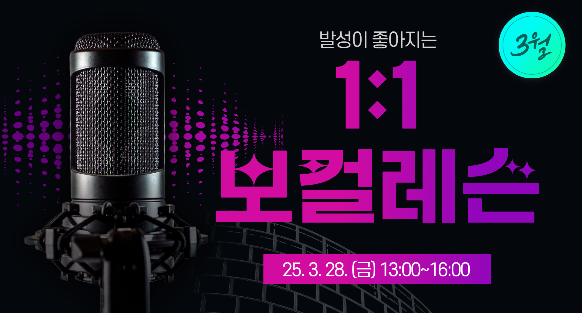 2025 1:1 보컬레슨 (3월) 이미지