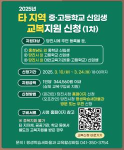 당진시, 타지역 중·고교 신입생 교복 지원사업 시행