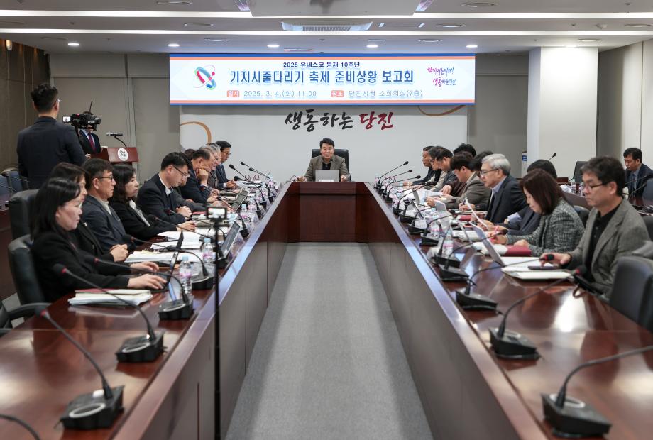 2025 기지시줄다리기 축제 준비 상황 보고회 개최 이미지
