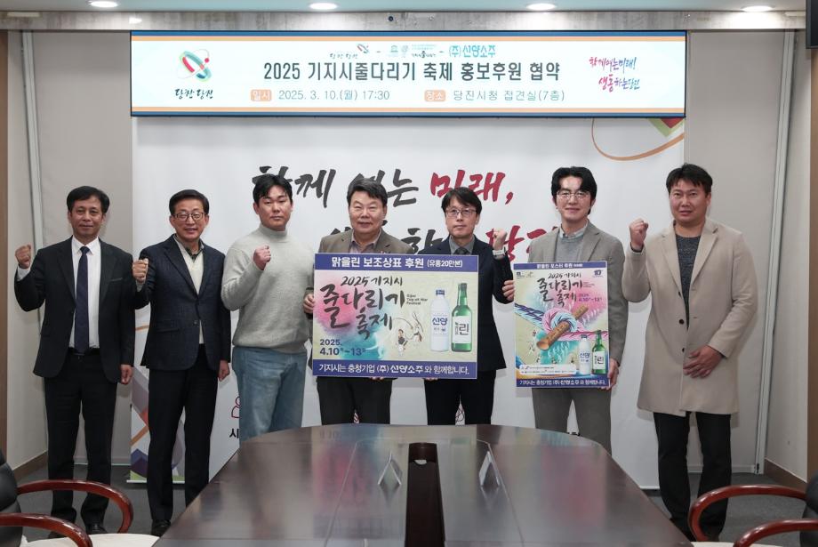 당진시, 2025 기지시줄다리기 축제 소주병 홍보 나서 이미지